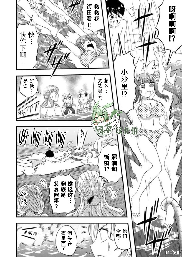 《女友被诅咒了不过很开心所以OK》漫画最新章节第33话免费下拉式在线观看章节第【10】张图片