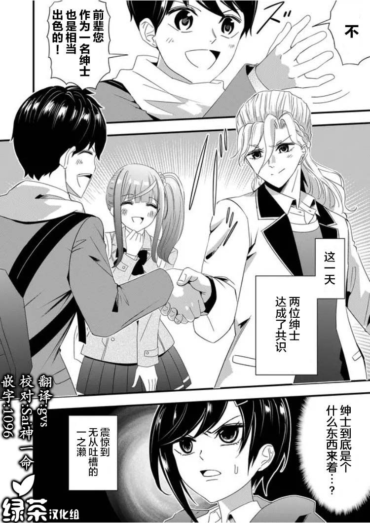 《女友被诅咒了不过很开心所以OK》漫画最新章节第17话免费下拉式在线观看章节第【18】张图片