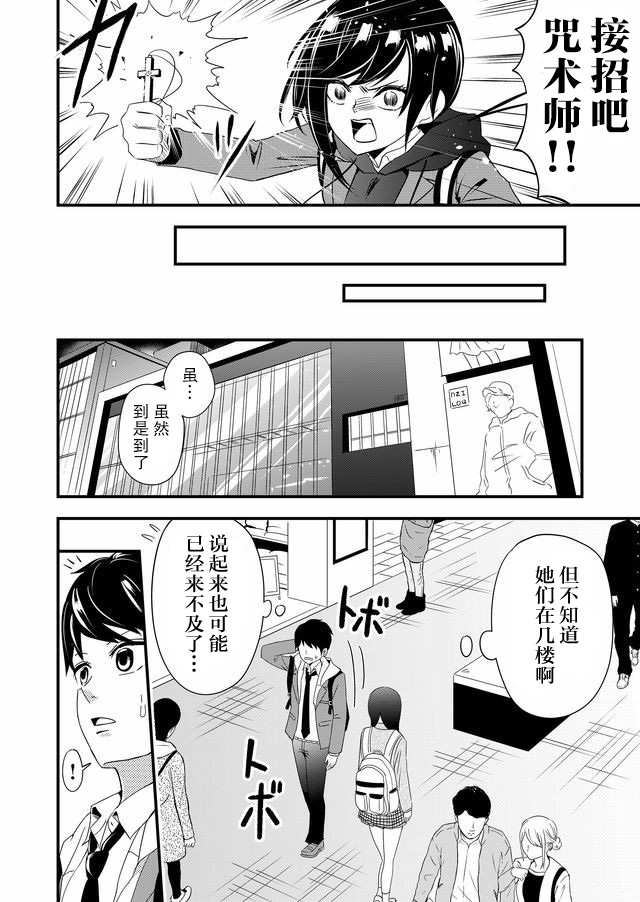 《女友被诅咒了不过很开心所以OK》漫画最新章节第8话免费下拉式在线观看章节第【2】张图片