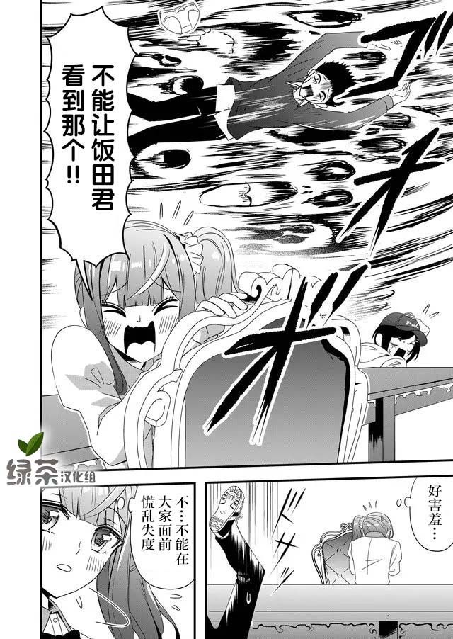 《女友被诅咒了不过很开心所以OK》漫画最新章节第9话免费下拉式在线观看章节第【10】张图片