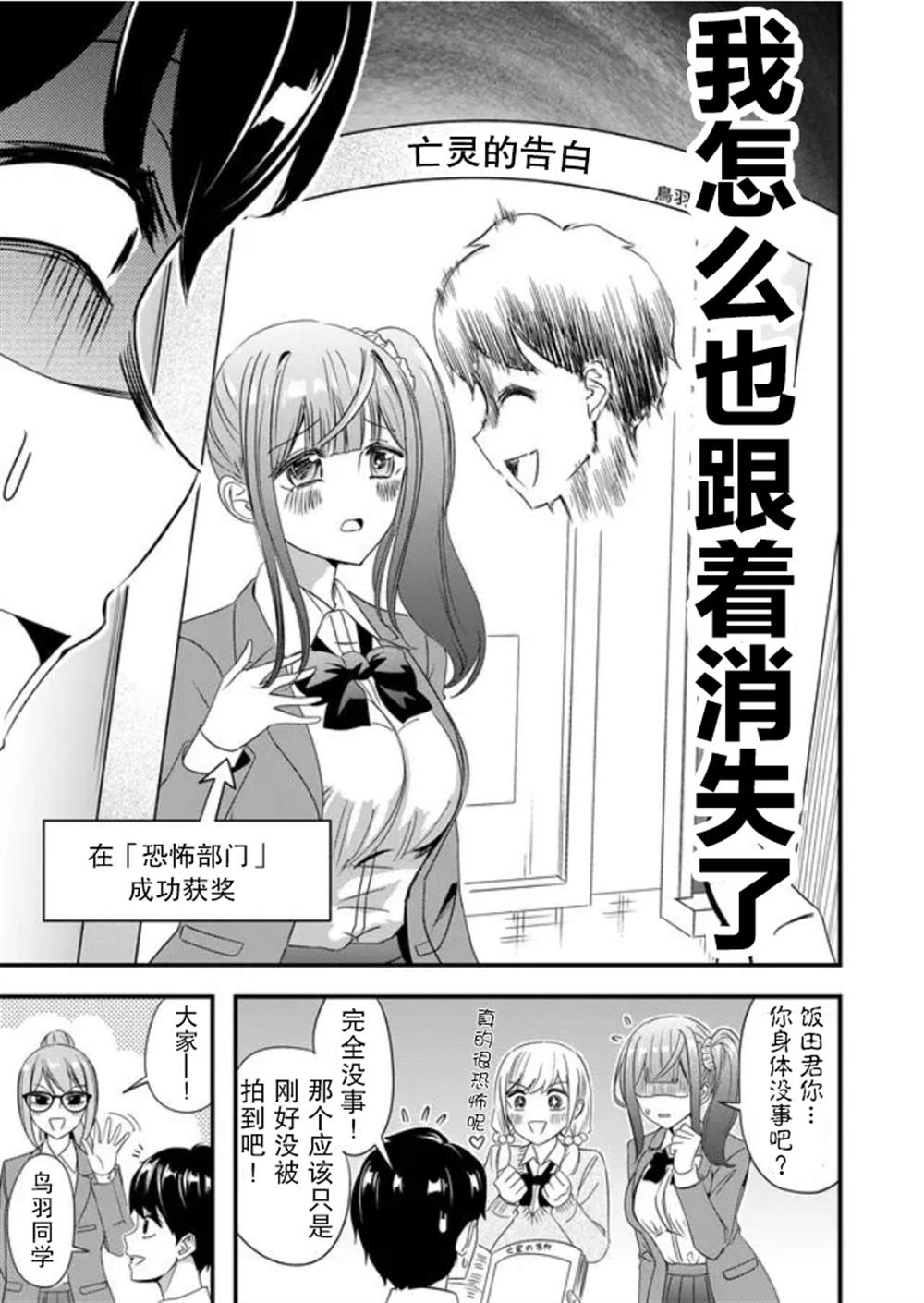 《女友被诅咒了不过很开心所以OK》漫画最新章节第26话免费下拉式在线观看章节第【16】张图片