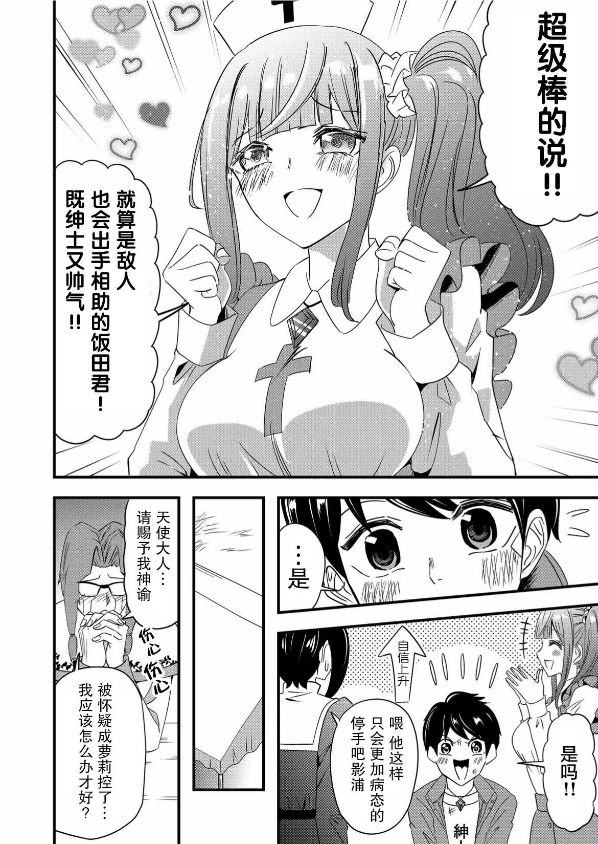 《女友被诅咒了不过很开心所以OK》漫画最新章节第48话免费下拉式在线观看章节第【8】张图片