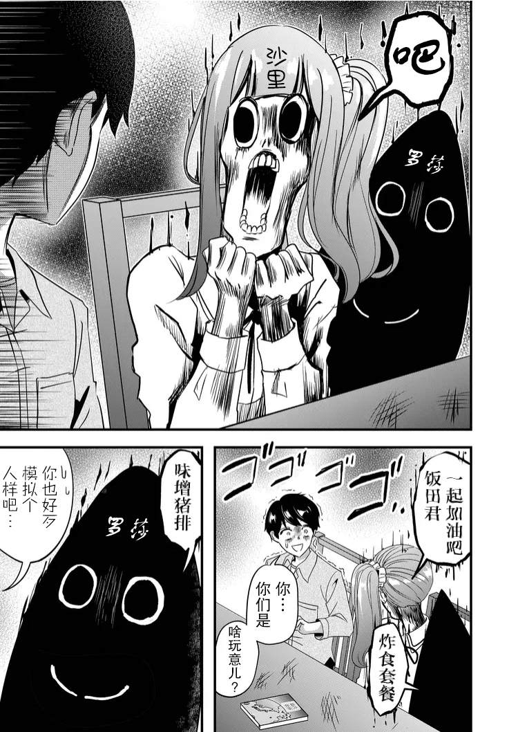 《女友被诅咒了不过很开心所以OK》漫画最新章节第38话免费下拉式在线观看章节第【11】张图片