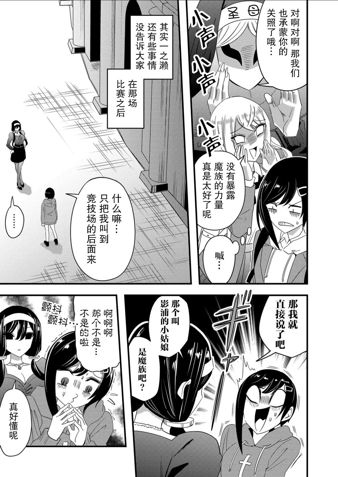 《女友被诅咒了不过很开心所以OK》漫画最新章节第50话免费下拉式在线观看章节第【15】张图片