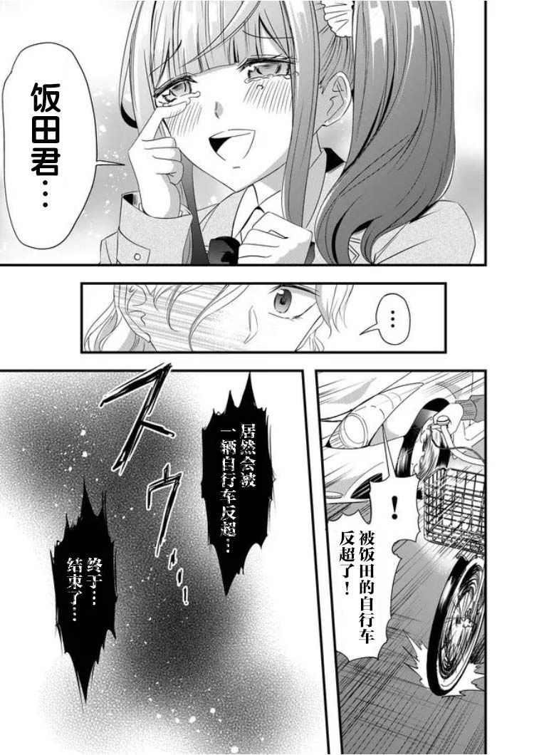 《女友被诅咒了不过很开心所以OK》漫画最新章节第17话免费下拉式在线观看章节第【13】张图片