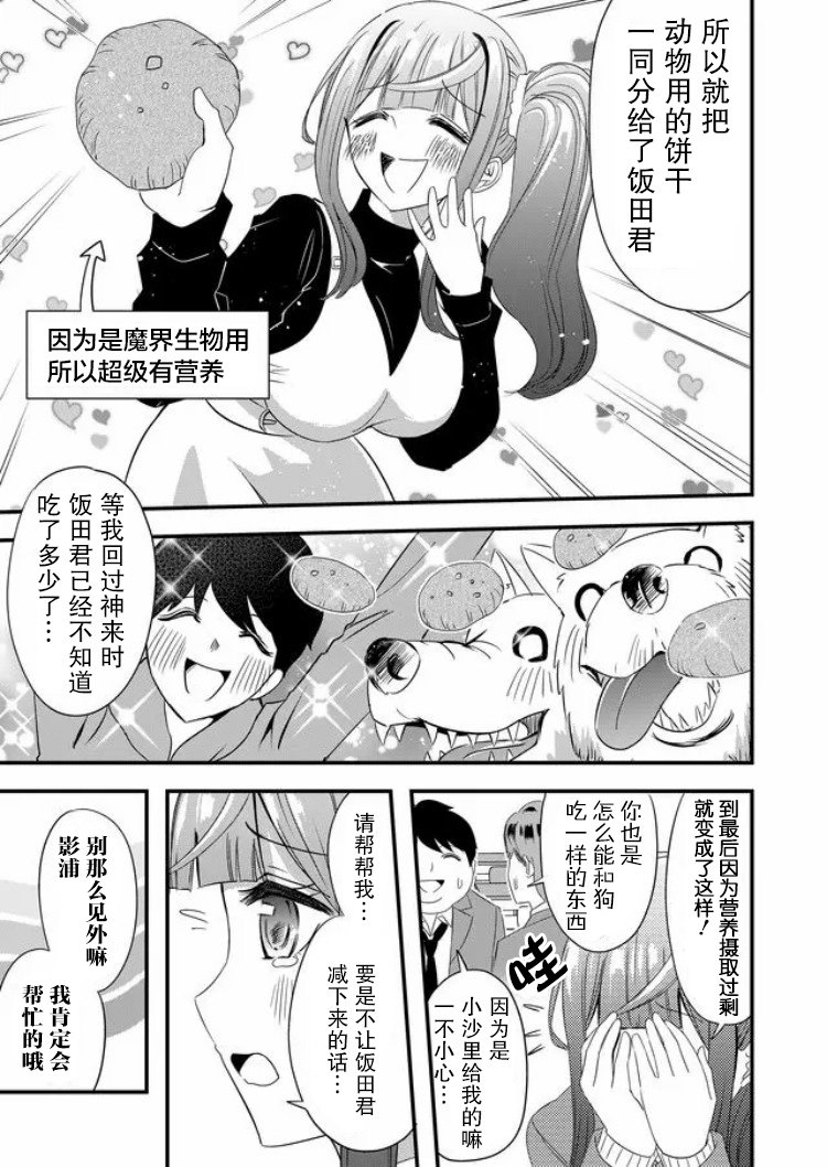 《女友被诅咒了不过很开心所以OK》漫画最新章节第19话免费下拉式在线观看章节第【3】张图片