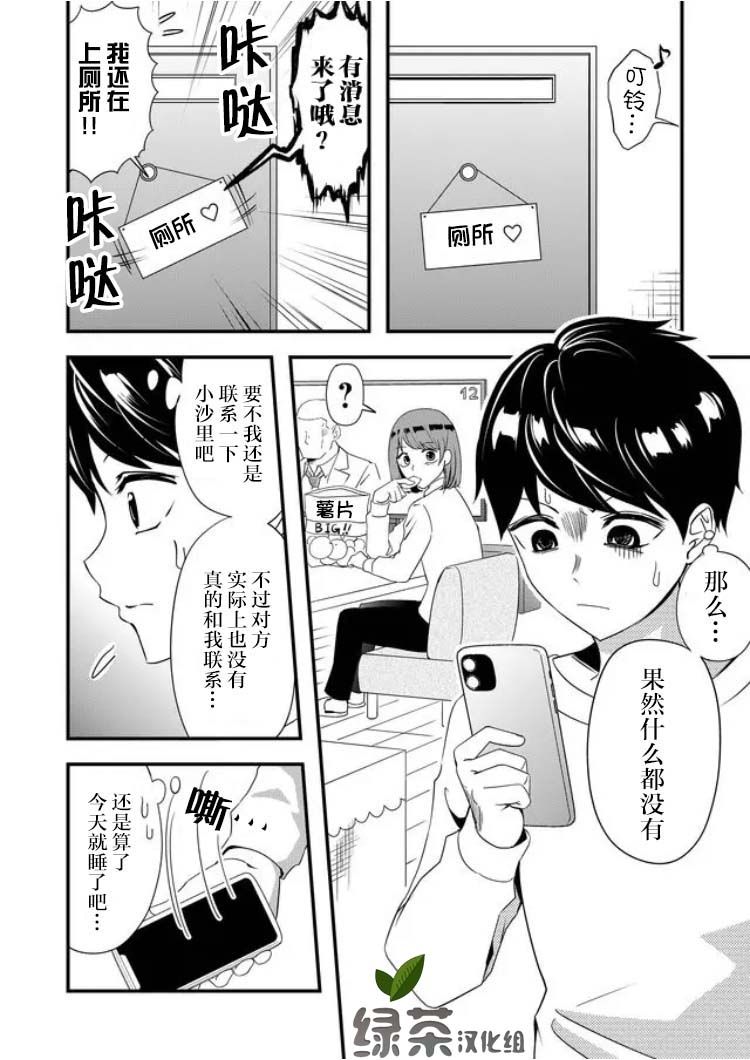 《女友被诅咒了不过很开心所以OK》漫画最新章节第15话免费下拉式在线观看章节第【10】张图片