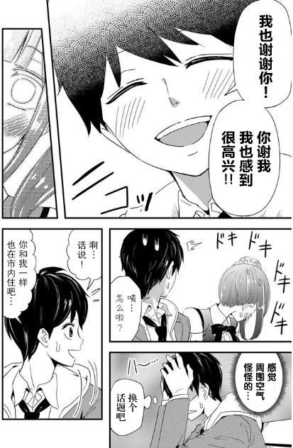 《女友被诅咒了不过很开心所以OK》漫画最新章节第1话免费下拉式在线观看章节第【18】张图片