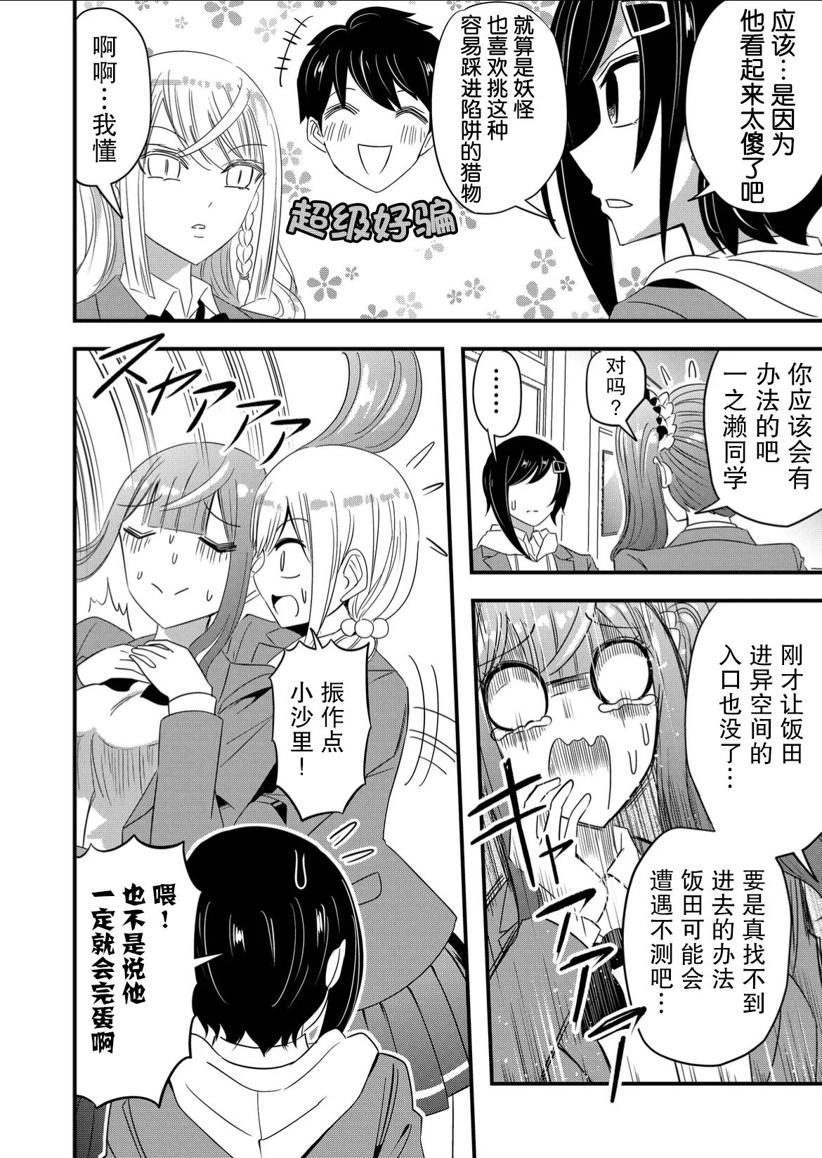 《女友被诅咒了不过很开心所以OK》漫画最新章节第51话免费下拉式在线观看章节第【6】张图片