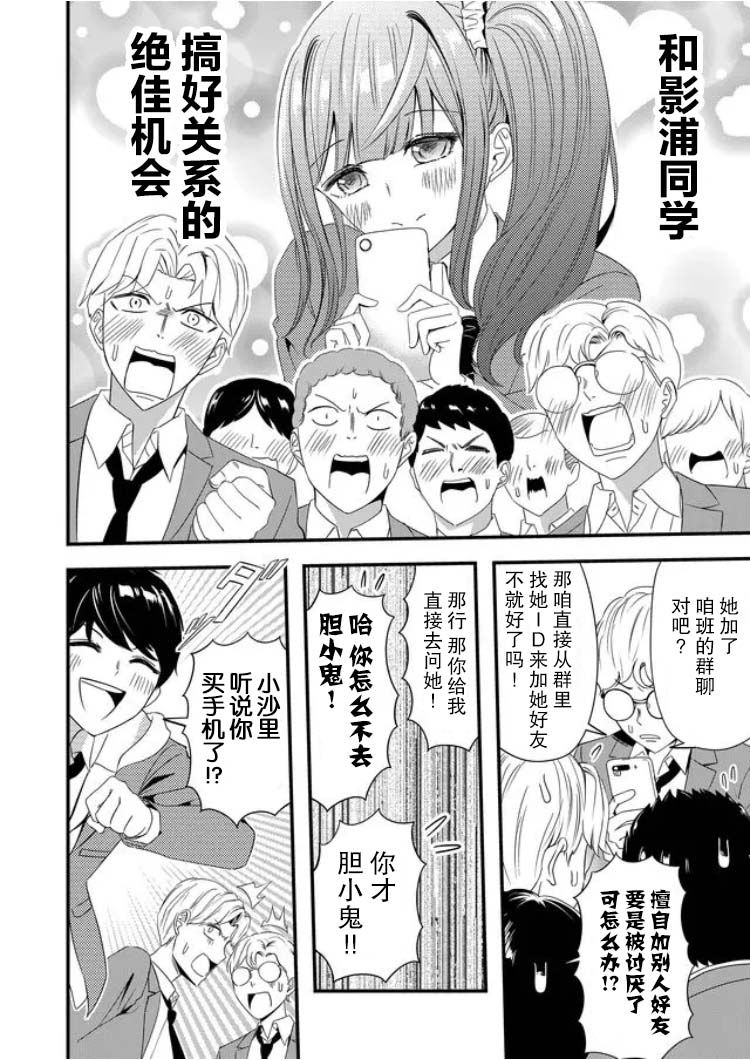 《女友被诅咒了不过很开心所以OK》漫画最新章节第15话免费下拉式在线观看章节第【2】张图片