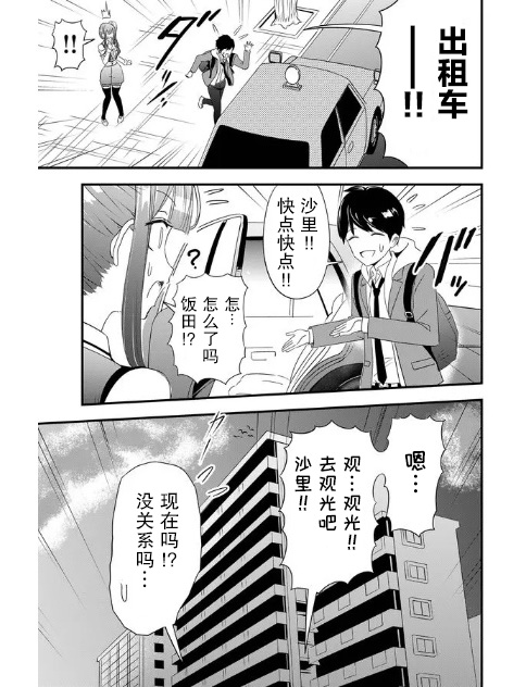 《女友被诅咒了不过很开心所以OK》漫画最新章节第2话免费下拉式在线观看章节第【5】张图片