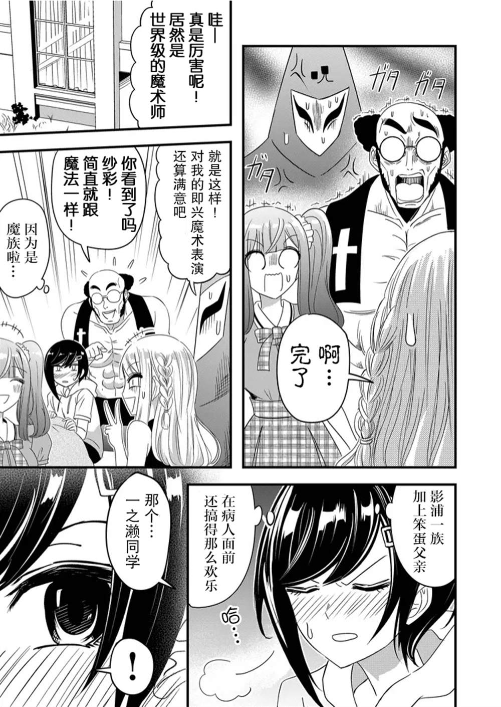 《女友被诅咒了不过很开心所以OK》漫画最新章节第35话免费下拉式在线观看章节第【11】张图片