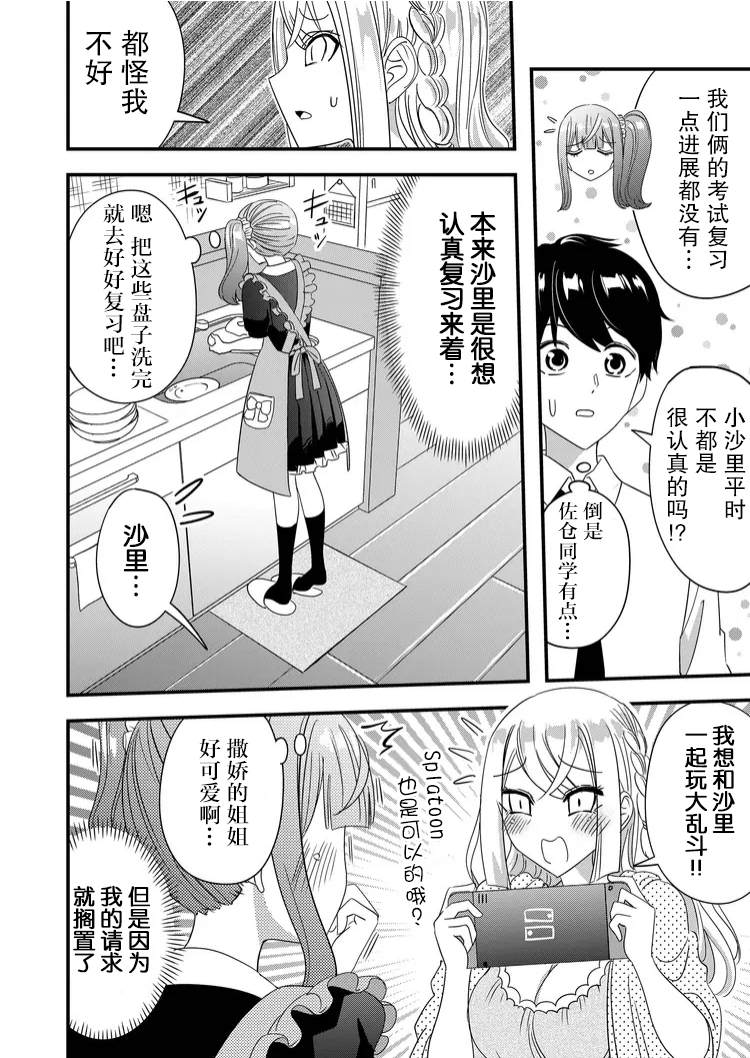 《女友被诅咒了不过很开心所以OK》漫画最新章节第38话免费下拉式在线观看章节第【2】张图片