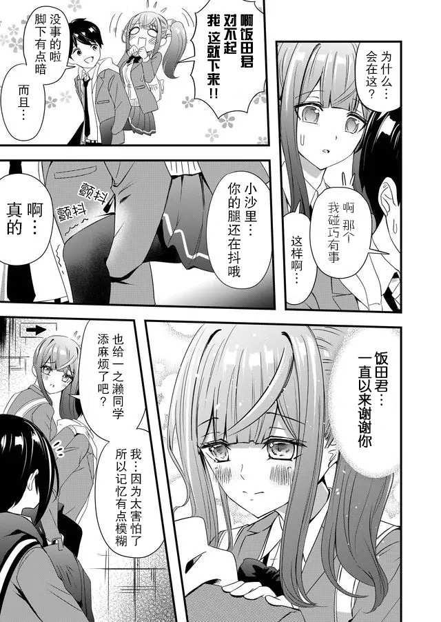 《女友被诅咒了不过很开心所以OK》漫画最新章节第8话免费下拉式在线观看章节第【13】张图片