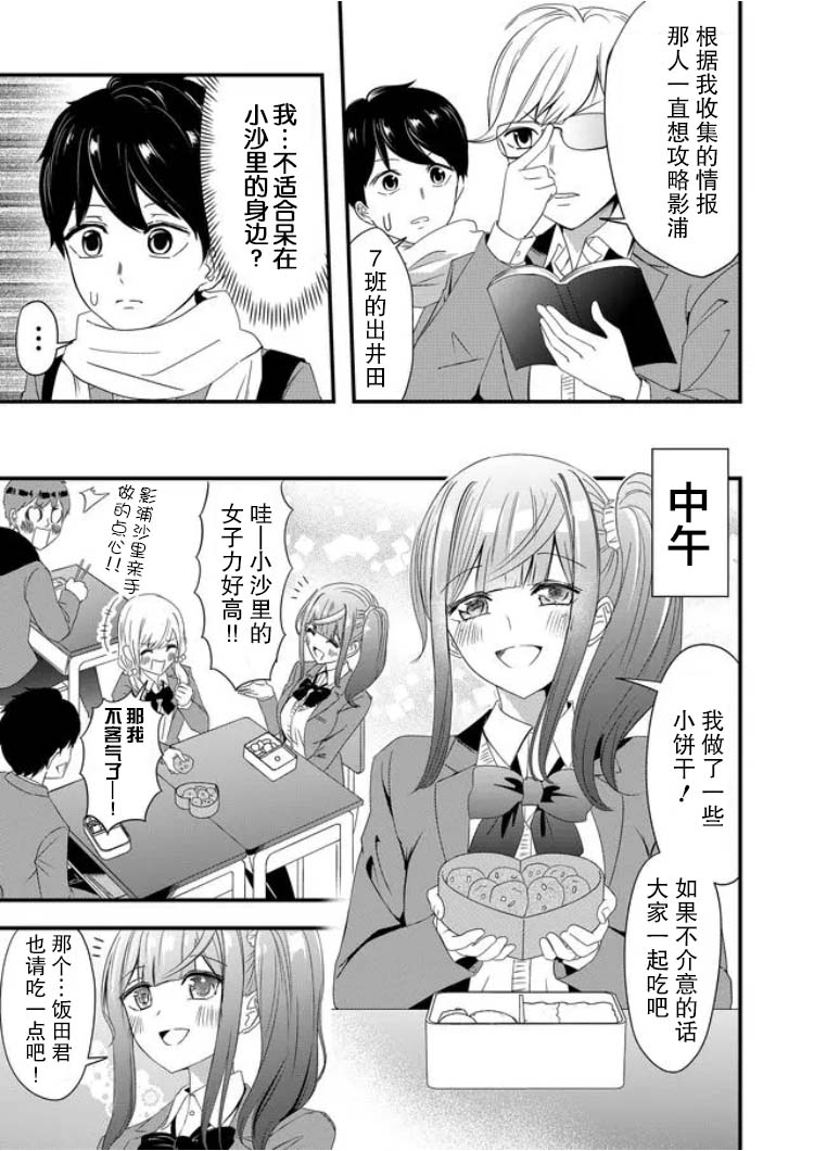 《女友被诅咒了不过很开心所以OK》漫画最新章节第16话免费下拉式在线观看章节第【5】张图片