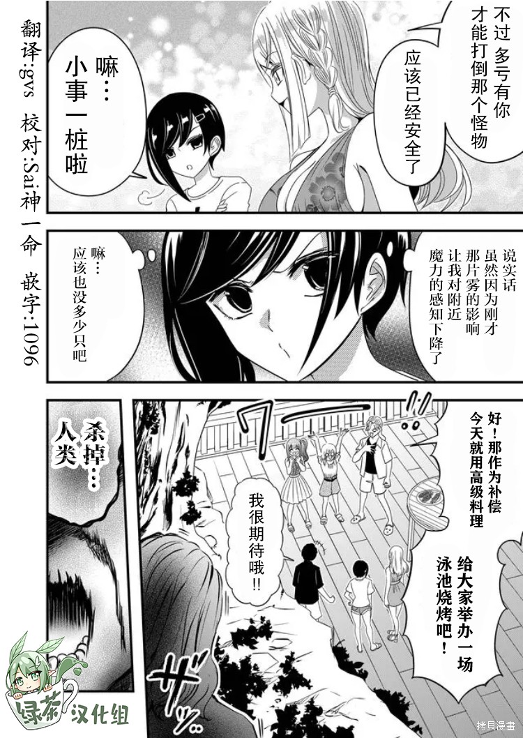 《女友被诅咒了不过很开心所以OK》漫画最新章节第33话免费下拉式在线观看章节第【18】张图片