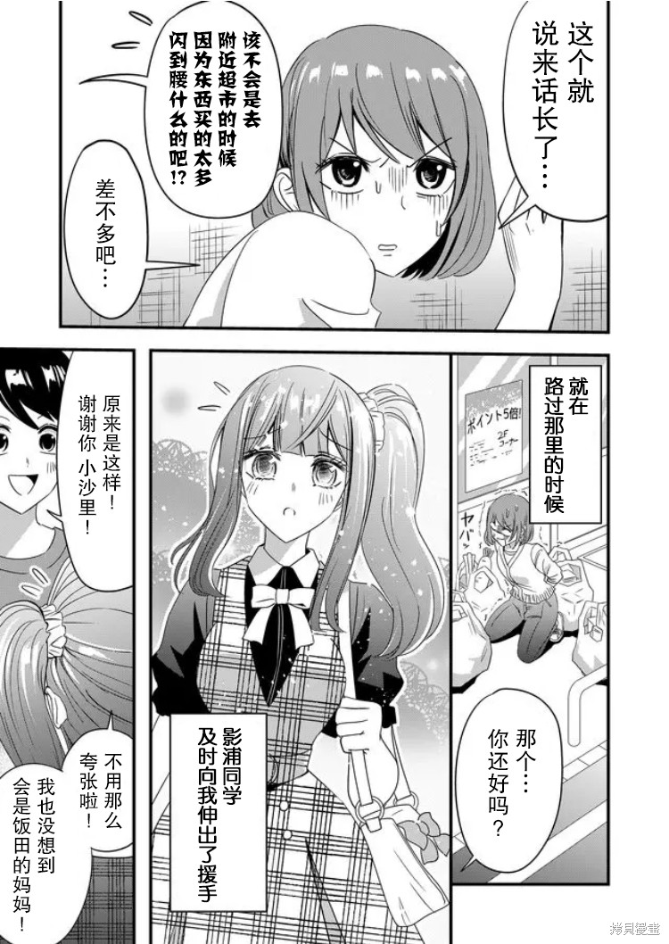 《女友被诅咒了不过很开心所以OK》漫画最新章节第32话免费下拉式在线观看章节第【3】张图片