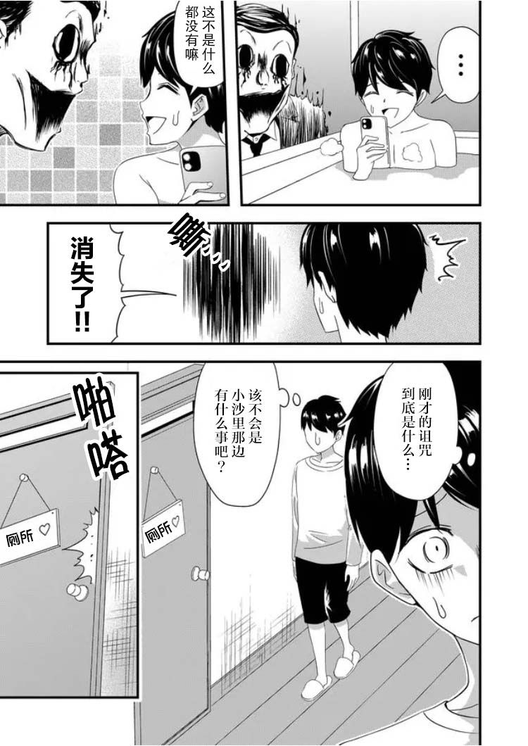 《女友被诅咒了不过很开心所以OK》漫画最新章节第15话免费下拉式在线观看章节第【9】张图片