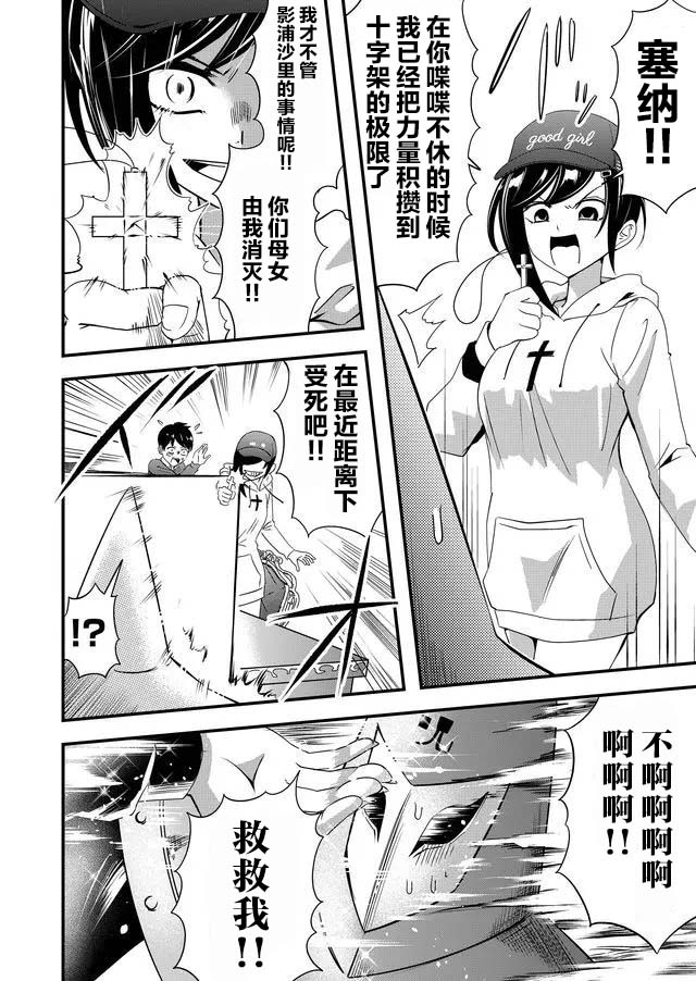 《女友被诅咒了不过很开心所以OK》漫画最新章节第10话免费下拉式在线观看章节第【6】张图片