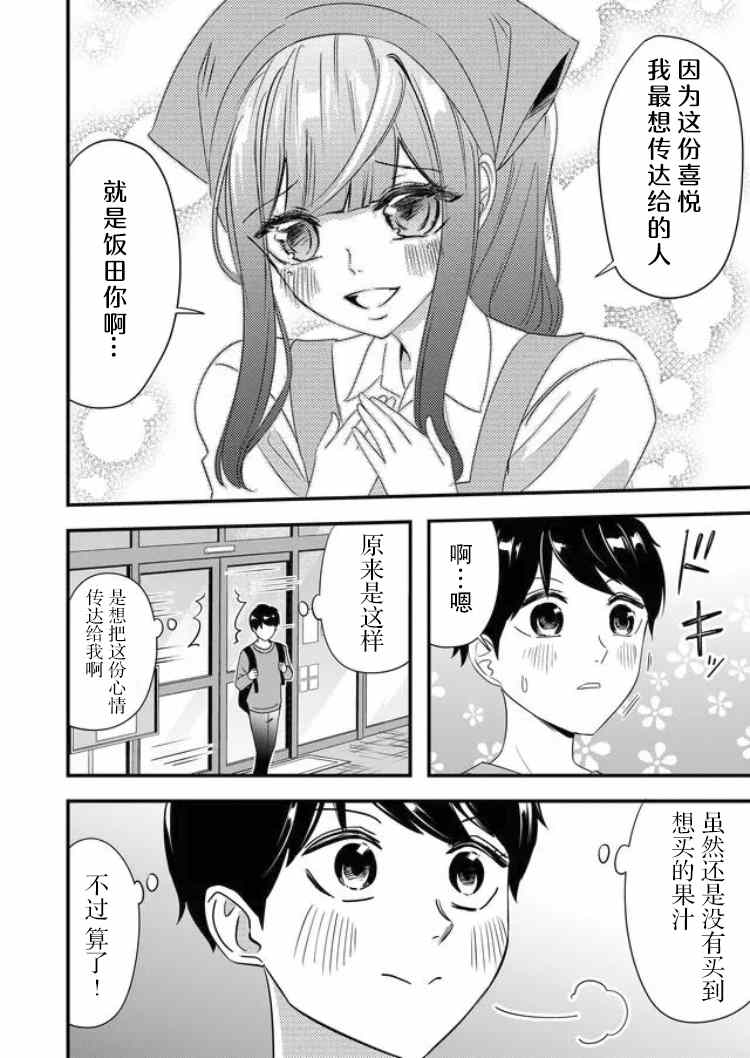 《女友被诅咒了不过很开心所以OK》漫画最新章节第24话免费下拉式在线观看章节第【12】张图片