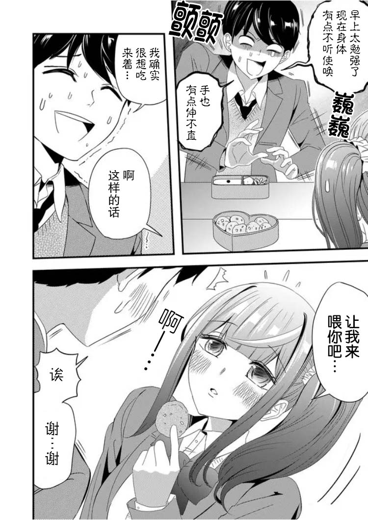 《女友被诅咒了不过很开心所以OK》漫画最新章节第16话免费下拉式在线观看章节第【6】张图片