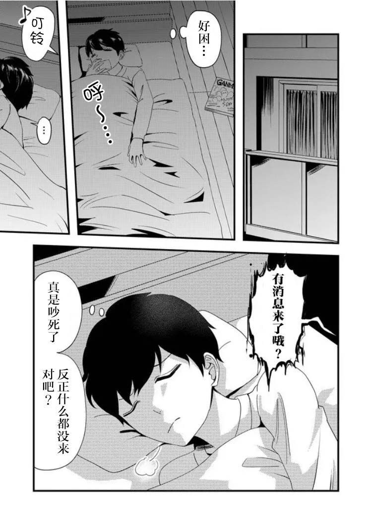 《女友被诅咒了不过很开心所以OK》漫画最新章节第15话免费下拉式在线观看章节第【11】张图片