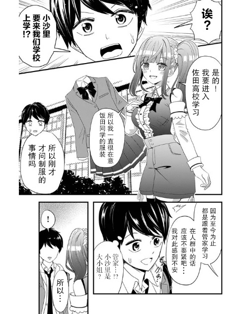 《女友被诅咒了不过很开心所以OK》漫画最新章节第2话免费下拉式在线观看章节第【13】张图片