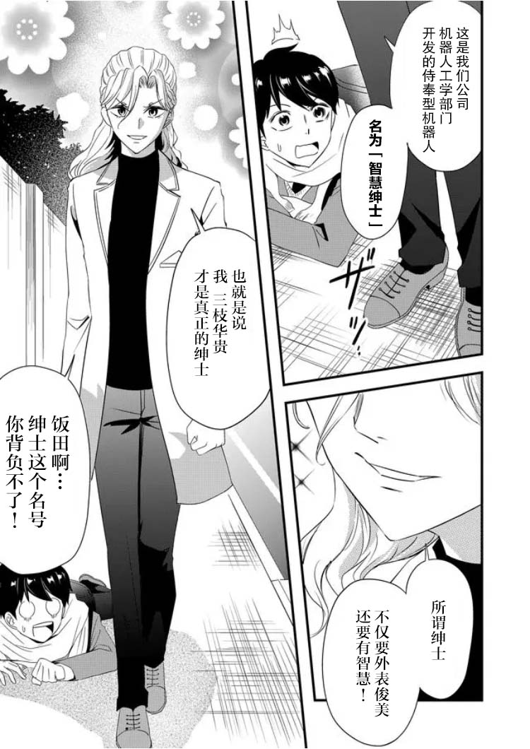 《女友被诅咒了不过很开心所以OK》漫画最新章节第16话免费下拉式在线观看章节第【3】张图片