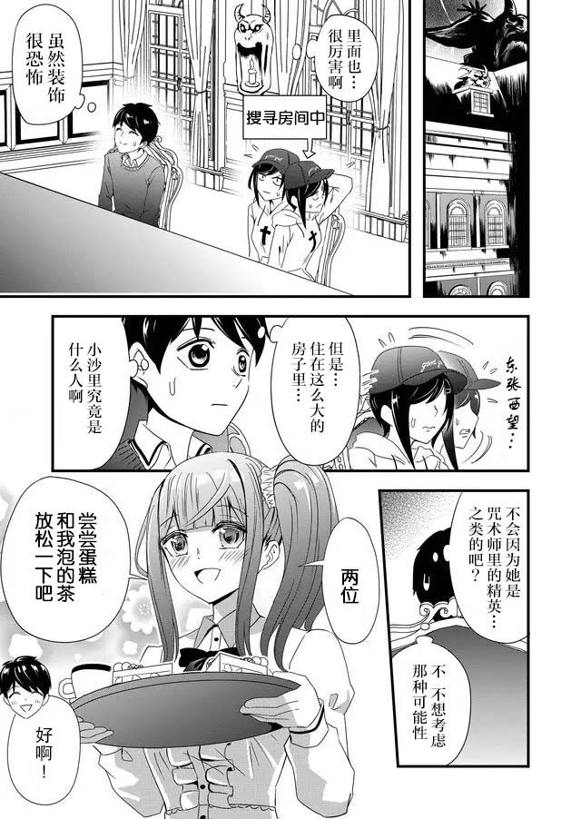 《女友被诅咒了不过很开心所以OK》漫画最新章节第9话免费下拉式在线观看章节第【7】张图片