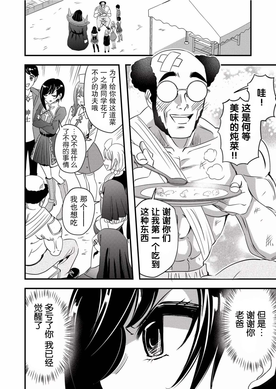 《女友被诅咒了不过很开心所以OK》漫画最新章节第45话免费下拉式在线观看章节第【14】张图片