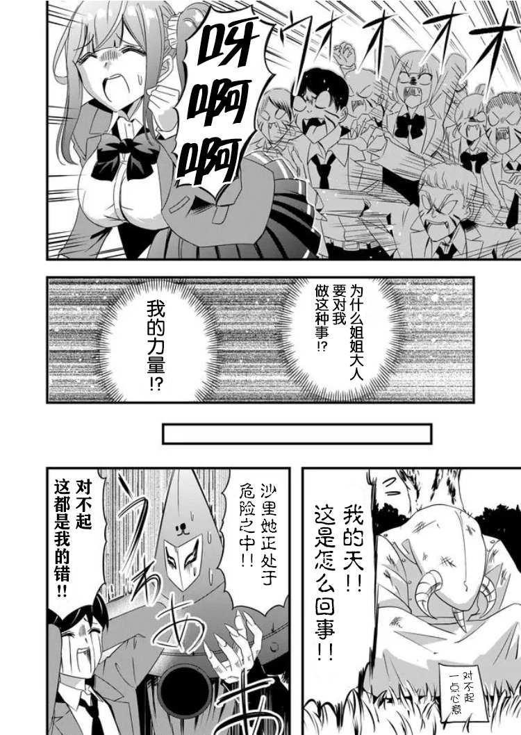 《女友被诅咒了不过很开心所以OK》漫画最新章节第28话免费下拉式在线观看章节第【6】张图片