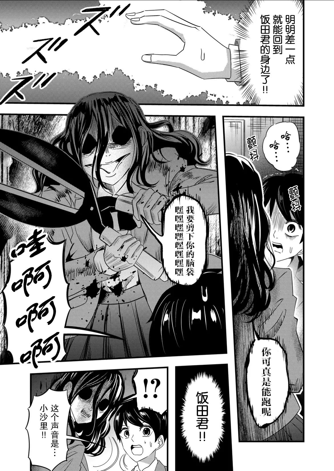 《女友被诅咒了不过很开心所以OK》漫画最新章节第51话免费下拉式在线观看章节第【11】张图片