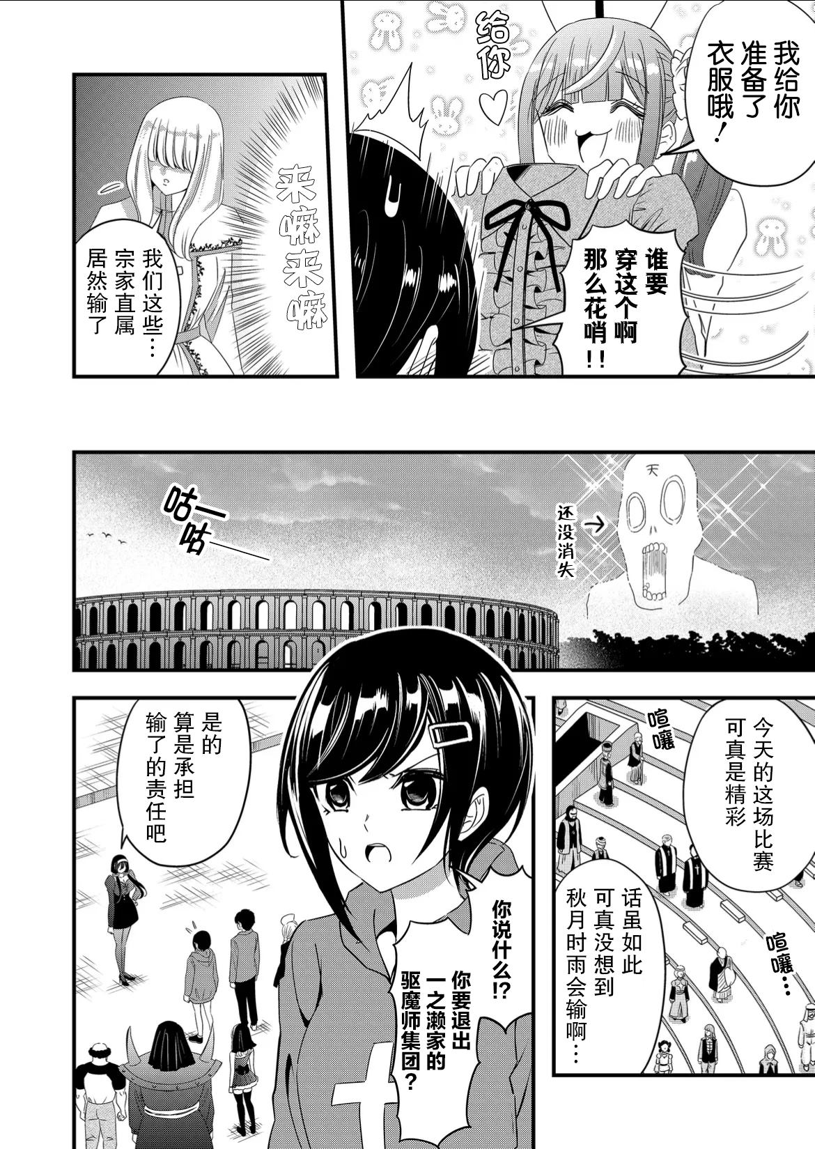 《女友被诅咒了不过很开心所以OK》漫画最新章节第50话免费下拉式在线观看章节第【8】张图片