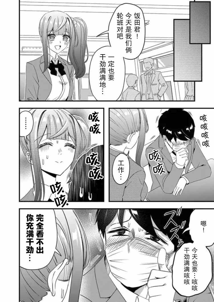 《女友被诅咒了不过很开心所以OK》漫画最新章节第24话免费下拉式在线观看章节第【14】张图片