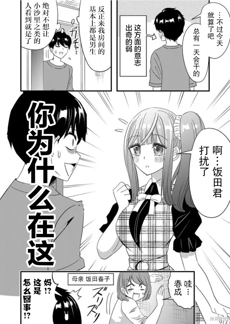 《女友被诅咒了不过很开心所以OK》漫画最新章节第32话免费下拉式在线观看章节第【2】张图片