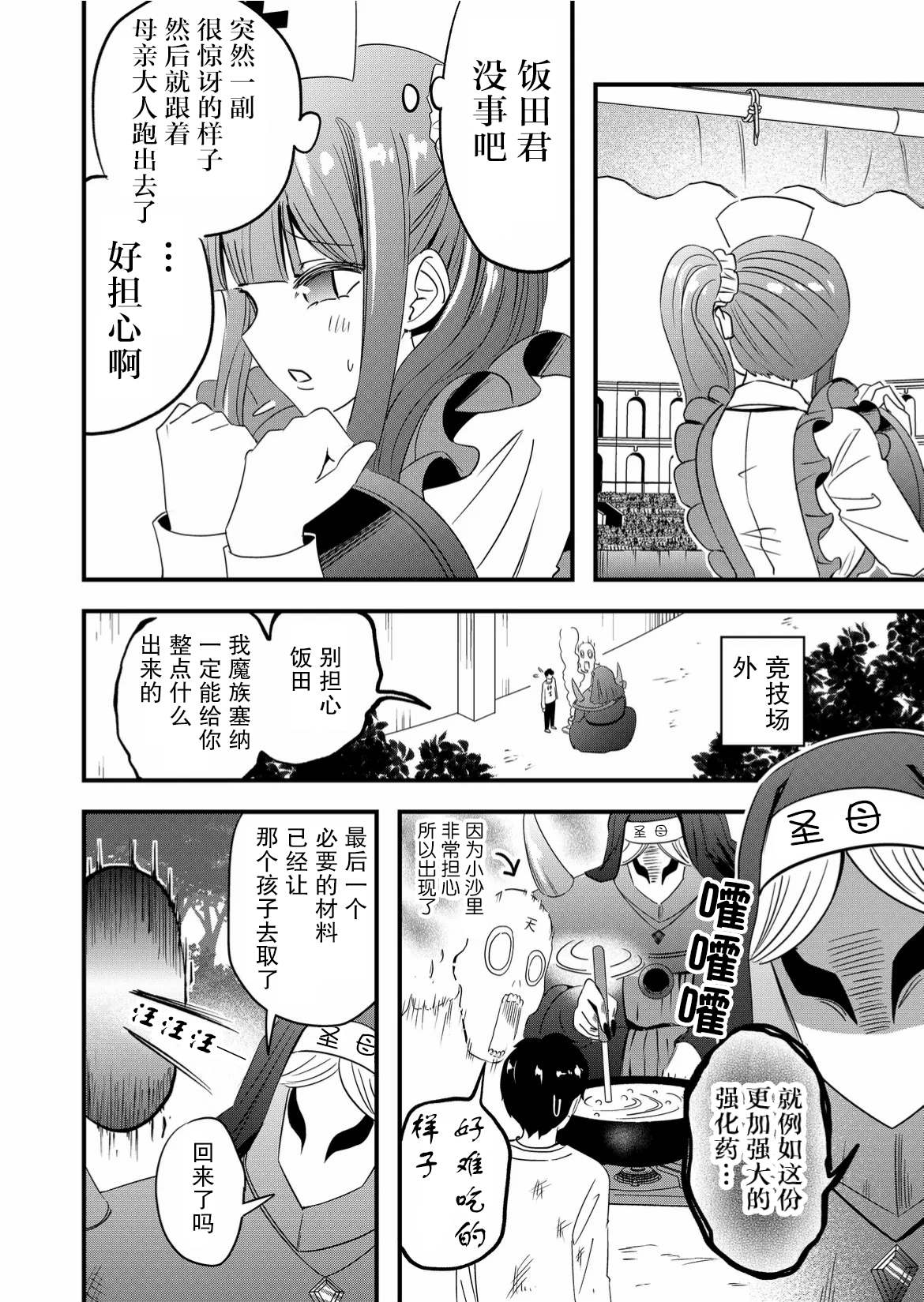 《女友被诅咒了不过很开心所以OK》漫画最新章节第47话免费下拉式在线观看章节第【6】张图片