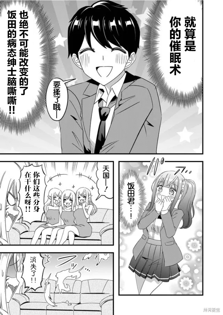 《女友被诅咒了不过很开心所以OK》漫画最新章节第30话免费下拉式在线观看章节第【5】张图片