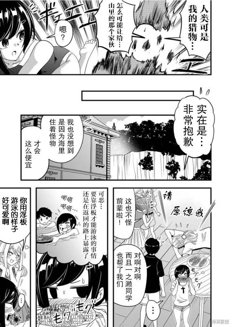 《女友被诅咒了不过很开心所以OK》漫画最新章节第33话免费下拉式在线观看章节第【17】张图片