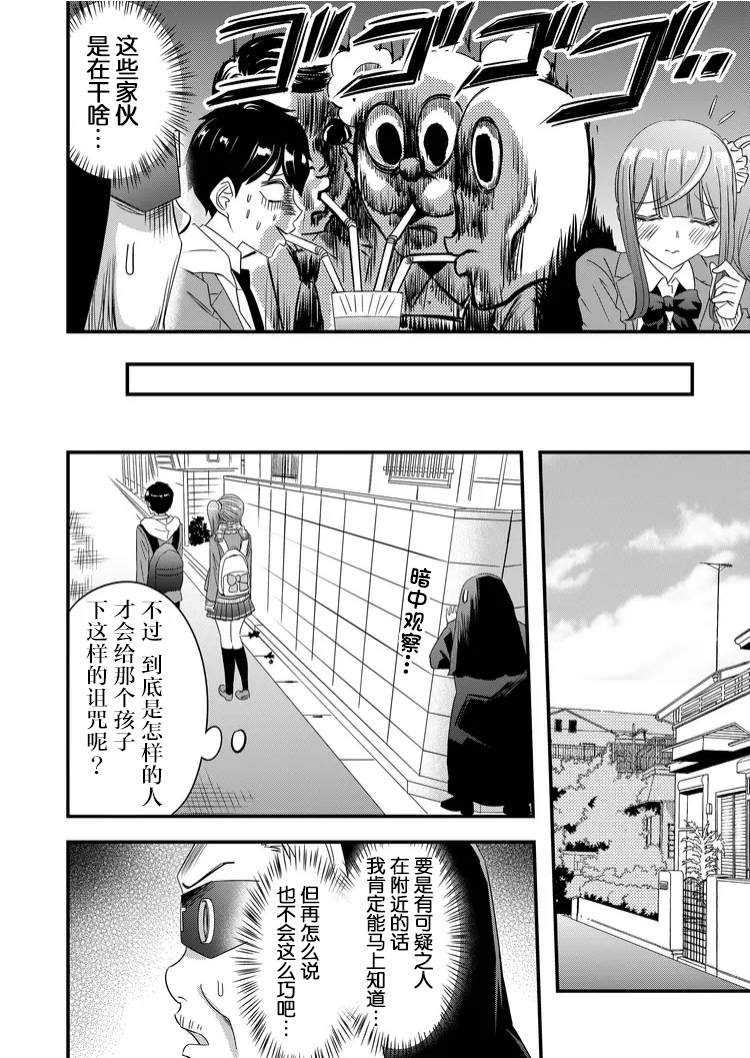 《女友被诅咒了不过很开心所以OK》漫画最新章节第41话免费下拉式在线观看章节第【10】张图片