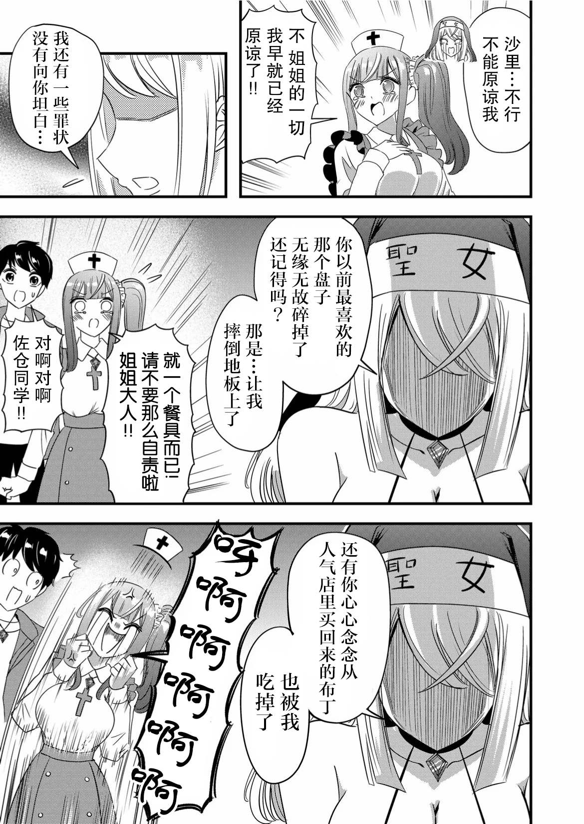 《女友被诅咒了不过很开心所以OK》漫画最新章节第46话免费下拉式在线观看章节第【7】张图片