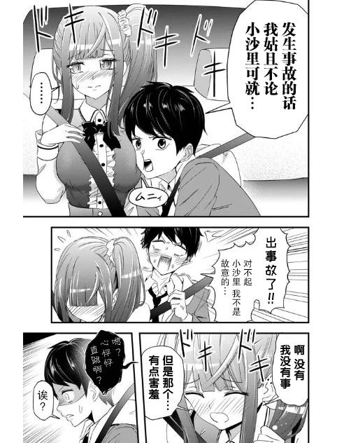 《女友被诅咒了不过很开心所以OK》漫画最新章节第2话免费下拉式在线观看章节第【7】张图片