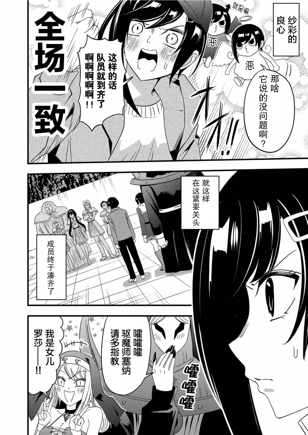 《女友被诅咒了不过很开心所以OK》漫画最新章节第44话免费下拉式在线观看章节第【6】张图片