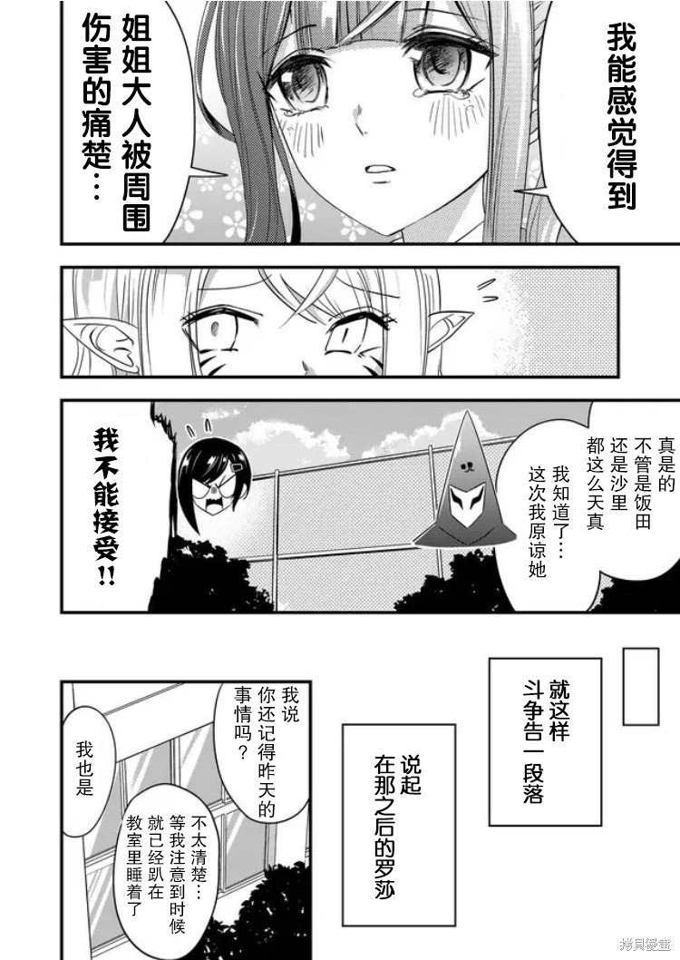 《女友被诅咒了不过很开心所以OK》漫画最新章节第30话免费下拉式在线观看章节第【16】张图片