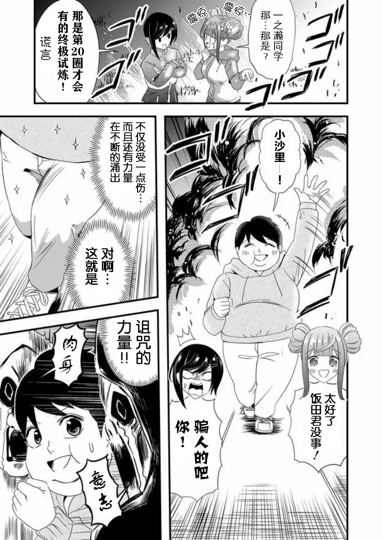 《女友被诅咒了不过很开心所以OK》漫画最新章节第19话免费下拉式在线观看章节第【15】张图片