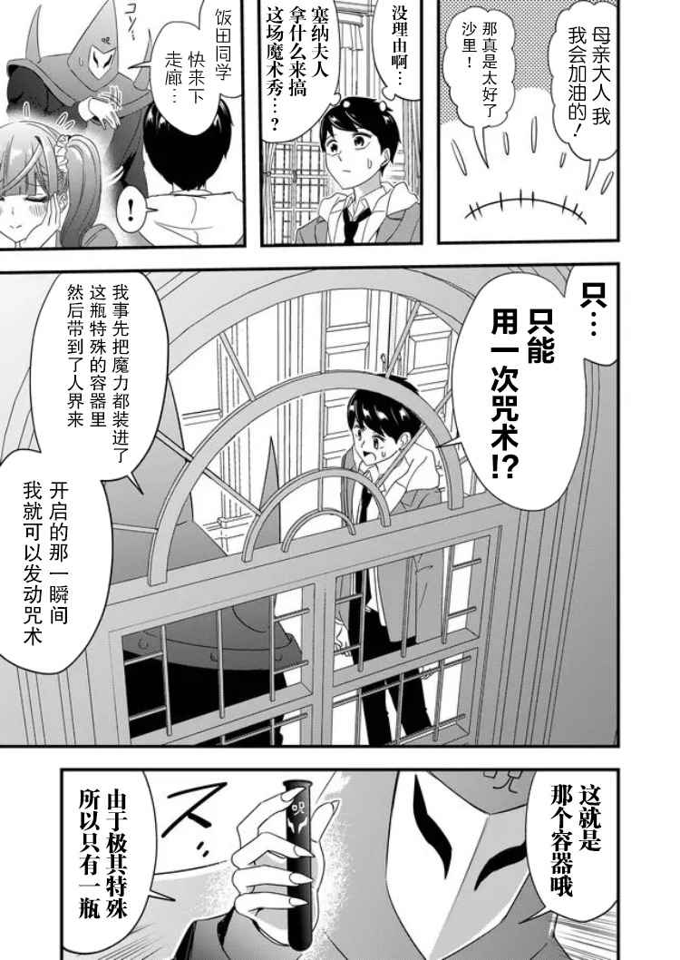 《女友被诅咒了不过很开心所以OK》漫画最新章节第23话免费下拉式在线观看章节第【5】张图片