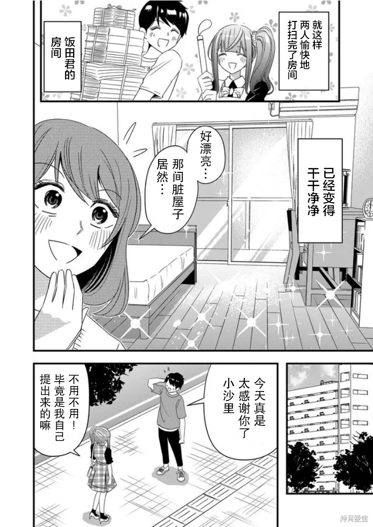 《女友被诅咒了不过很开心所以OK》漫画最新章节第32话免费下拉式在线观看章节第【8】张图片