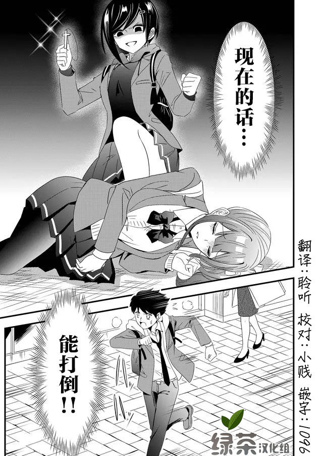 《女友被诅咒了不过很开心所以OK》漫画最新章节第7话免费下拉式在线观看章节第【17】张图片