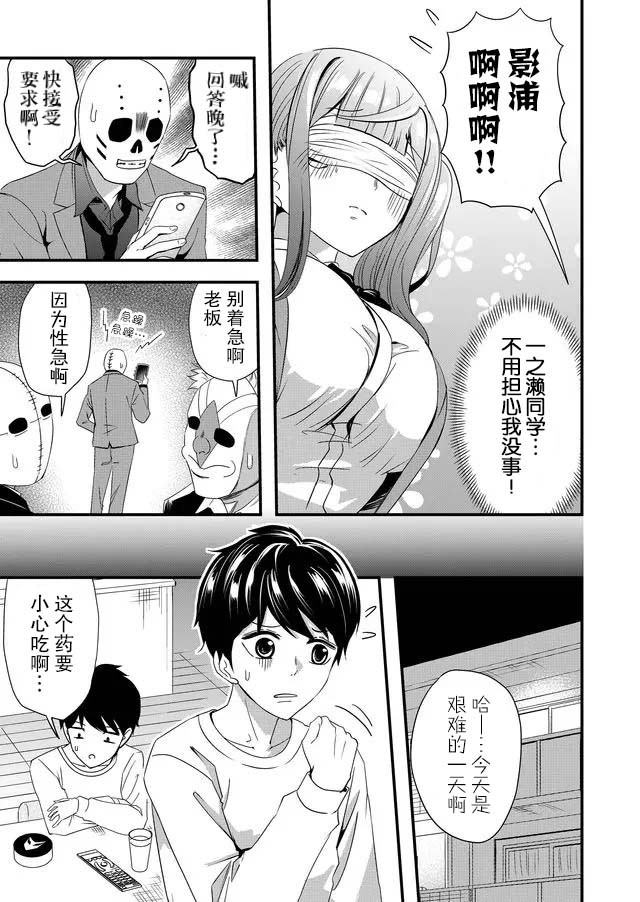 《女友被诅咒了不过很开心所以OK》漫画最新章节第14话免费下拉式在线观看章节第【3】张图片