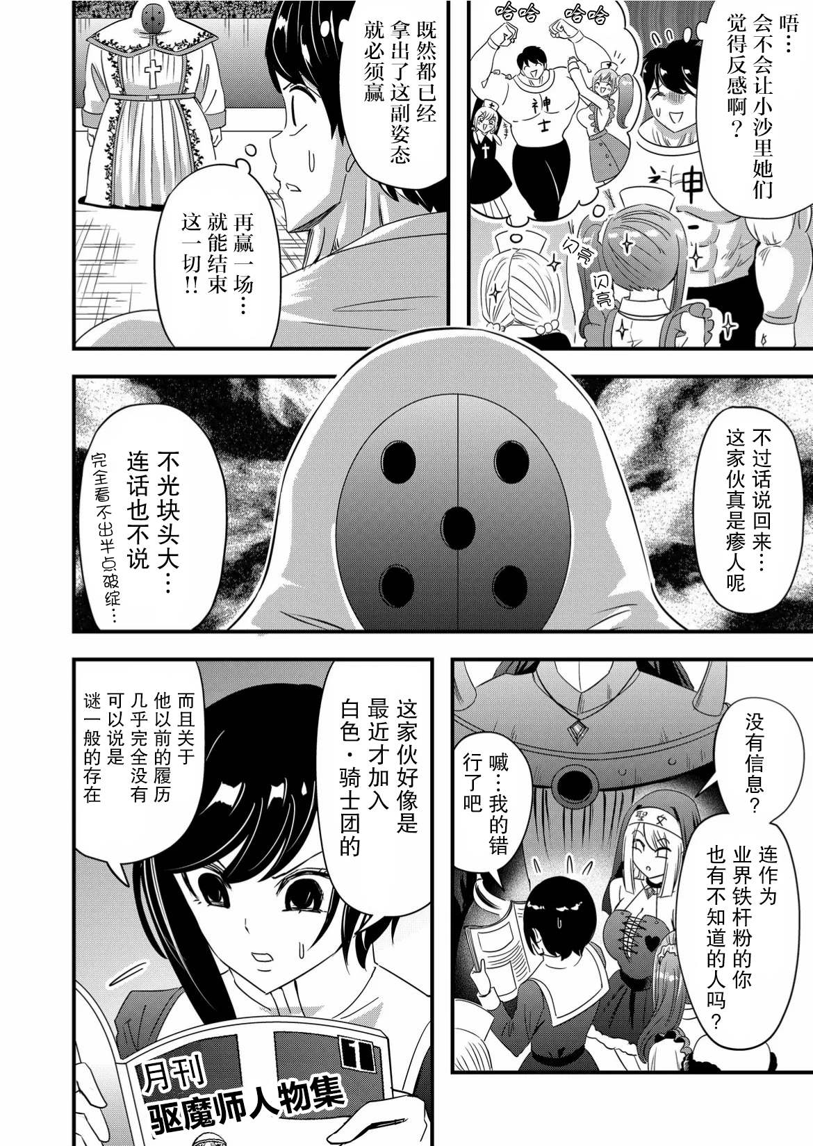 《女友被诅咒了不过很开心所以OK》漫画最新章节第46话免费下拉式在线观看章节第【16】张图片