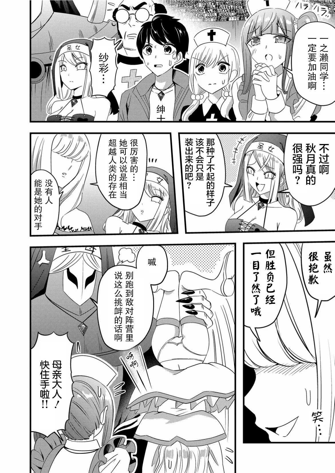 《女友被诅咒了不过很开心所以OK》漫画最新章节第48话免费下拉式在线观看章节第【12】张图片